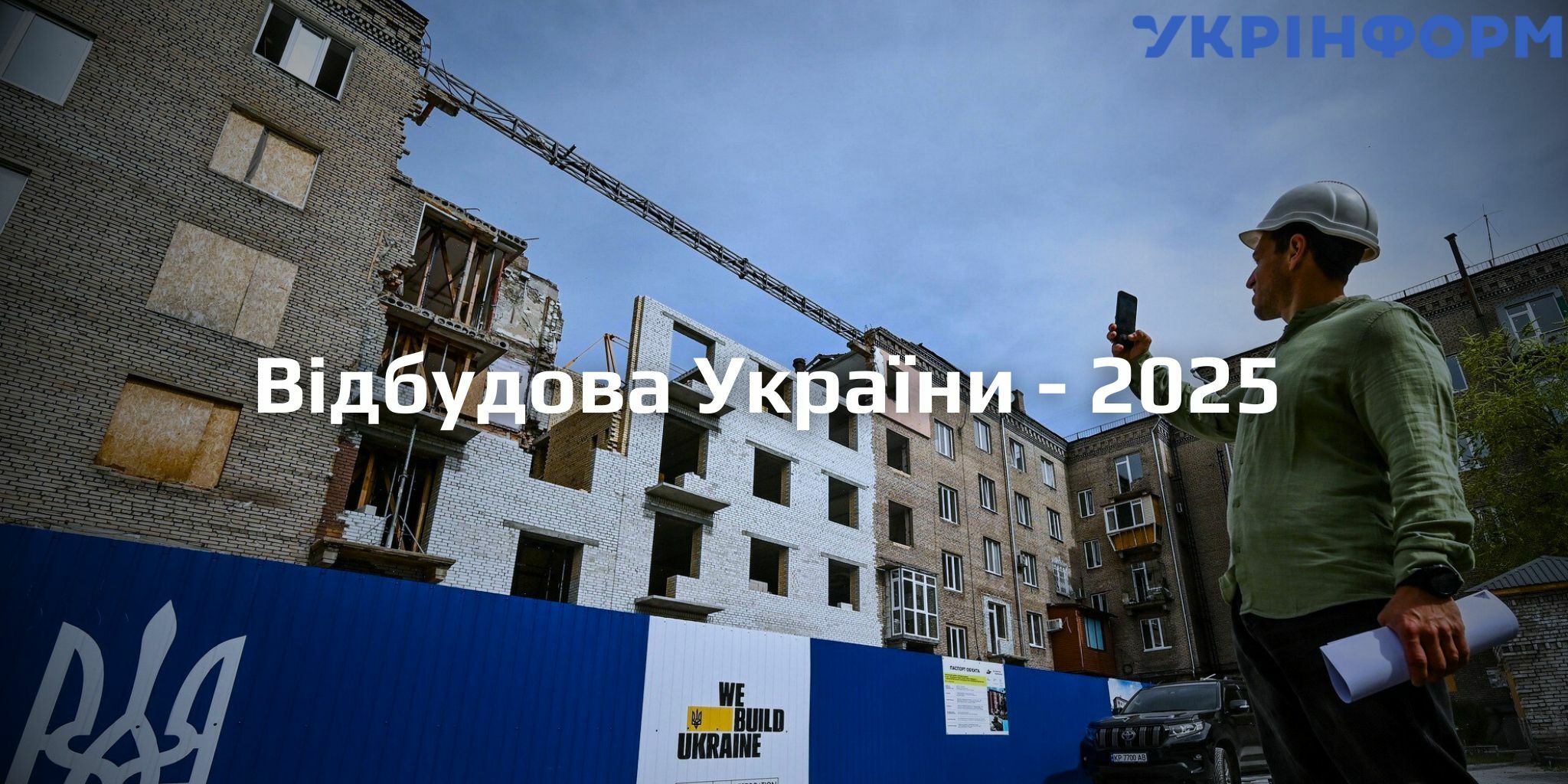 vidbudova